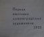 Журнал "Творчество" номер 5-6, союзов советских художников и скульпторов. ОГИЗ, 1935 год. #K20