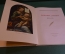 Книга "Леонардо да Винчи 1452 - 1519". Советский Художник, Москва, 1952 год. #K20