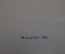 Альбом схем железных дорог СССР.  МПС, Министерство Путей Сообщения, Москва, 1948 год. #K20