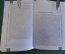 Книга "Противоракетная оборона и крылатые ракеты в одной жизни". В.П. Малафеев, 2009 год. #K18