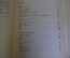 Книга "М. Пришвин. Избранное". Ленинград, ОГИЗ, 1946 год. #K20