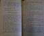 Книга "М. Пришвин. Избранное". Ленинград, ОГИЗ, 1946 год. #K20