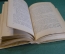 Книга "М. Пришвин. Избранное". Ленинград, ОГИЗ, 1946 год. #K20
