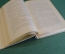 Книга "Тысяча душ". А.Ф. Писемский. Роман в четырех частях. ОГИЗ, 1949 год. #K20