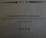 Книга "Пушкин". Юрий Тынянов. Художественная Литература, 1938 год. #K20