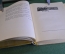 Книга "Адам Мицкевич. Избранное". Детгиз, МинПрос РСФСР, 1948 год. #K20