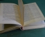 Книга "Эроусмит". Синклер Льюис. Роман. ГИХЛ, 1956 год. #K20