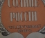 Журнал старинный "Солнце России". Рождественский номер 1917 год. Российская Империя. 