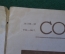 Журнал старинный "Солнце России". Рождественский номер 1917 год. Российская Империя. 