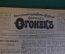 Журнал старинный "Огонек". Номер 32, сентябрь 1917 года. Георгиевские Кавалеры. Российская Империя.