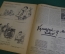 Журнал "Огонек". Номер 12, 30 апреля 1936 года. Комсомольск, Петропавловск, стахановцы.