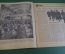 Журнал "Огонек". Номер 12, 30 апреля 1936 года. Комсомольск, Петропавловск, стахановцы.