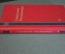 Книга "Справочник Милиционера". МВД. Москва. 1998 год.
