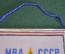 Вымпел "МВД СССР Министерство Внутренних Дел".
