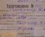 Удостоверение свидетельство документ на личное оружие пистолет "Коровина". ОГПУ НКВД СССР. 1931 г.