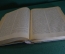 Книга "С.Г. Аксаков, избранные сочинения". ГосЛитИздат, 1949 год. #K21
