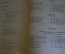 Книга "Два Капитана". В. Каверин. ДетГиз, 1945 год. #K21