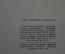 Книга "Два Капитана". В. Каверин. ДетГиз, 1945 год. #K21