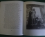 Книга "Гомер. Поэмы". Иллюстрации Архипова. ДетГиз, 1953 год. #K21