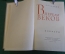 Книга "Впереди веков". Ал. Алтаев. Да Винчи, Рафаэль, Микельанджело. Детская Литература, 1959 #K21