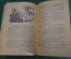 Книга "Пертская красавица. Вальтер Скотт". Изд. Детской Литературы, 1958 год. #K21