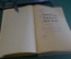 Книга "Пертская красавица. Вальтер Скотт". Изд. Детской Литературы, 1958 год. #K21