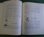 Книга "Золотой луг". М. Пришвин. ДетГиз, 1948 год. #K21