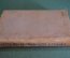 Книга "Русско-английский словарь для средней школы". Москва, 1939 год. #K21