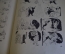 Книга "Карикатуры, сатира и юмор, Бидступ, Bidstrup. Ausgelacht und Angelacht". 1955 год. #K21
