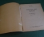 Ноты, партитура "Лирические песни для фортепиано, Э. Григ". МузГиз, 1952 год. #K21
