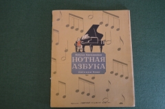 Ноты, партитуры "Нотная Азбука". Наталья Кончаловская. Рисунки Кеша. 1946 год. #K21
