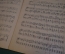 Ноты, партитура "Детский альбом для фортепиано". Чайковский. МузГиз, 1945 год. #K21