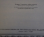 Ноты, партитура "Два ноктюрна, Д. Фильд". МузГиз, 1954 год. #K21
