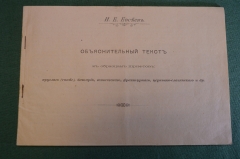 Справочник, пособие "Объяснительный текст с образцами шрифтов". И.Е. Евсеев. Печатня Яковлева. #K21