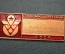 Знак служебный, значок, бейдж "Госкомизобретений СССР". Большой.