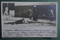 Открытка старинная "Смерть Нерона. В.С. Смирнов". Картина. Российская Империя. #O1