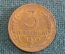 Монета 3 копейки 1930 года. Погодовка СССР.