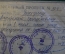 Пропуск временный, ОИТК, Учреждение ОЗ-30/6 МВД. 1987 год, СССР.