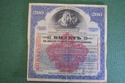 Билет на 200 рублей, Государственный выигрышный заем 1917 года.