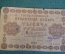 Бона, банкнота 1000 рублей 1918 года. Государственный кредитный билет.