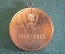 Медаль "Первенство Чемпионата подмосковья Борьба. ВЛКСМ 1918-1968". СССР.