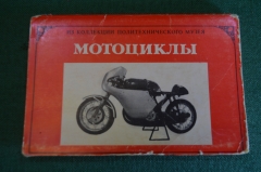 Набор открыток "Мотоциклы". Полный комплект 14 шт. СССР. 1987 год. #O2