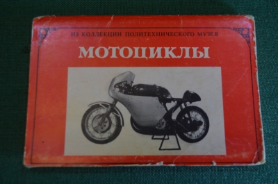 Набор открыток "Мотоциклы". Полный комплект 14 шт. СССР. 1987 год. #O2