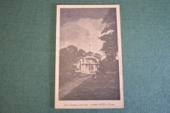 Открытка старинная "Дом отдыха войск ОГПУ НКВД в Сочи". СССР. 1928 год.