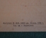 Открытка старинная "Дом отдыха войск ОГПУ НКВД в Сочи". СССР. 1928 год.