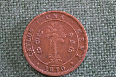 Монета 1 цент 1870 год. Ceylon. One Cent. Виктория. Цейлон.