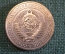 Монета 1 рубль 1977 года. Один рубль, годовик. Погодовка СССР.