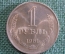 Монета 1 рубль 1961 года. Один рубль, годовик. Погодовка СССР.