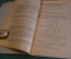 Книга "Основы теории упругости". Проф. Филоненко-Бородич. Госстройиздат, 1933 год. #K22