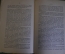 Книга "Принцип сохранения энергии". Эрнст Мах. Современные проблемы, Москва, 1909 год. #K22
